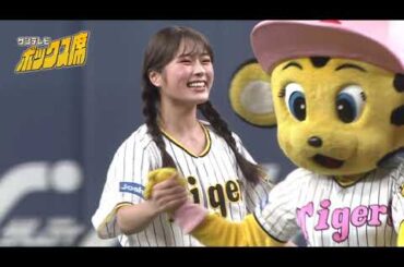 ノーバン投球で自らの誕生日を祝う？！NMB48 渋谷凪咲さんが始球式（2022年8月25日 プロ野球 阪神ーDeNA）#サンテレビボックス席
