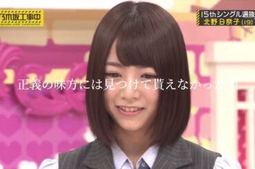 【乃木坂46】〜北野日奈子卒業発表記念動画〜