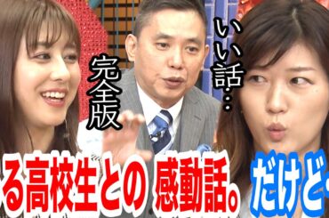 【未公開あり】爆笑・太田の「名言」にまつわるいい話…完全版公開≪はなつまみ≫