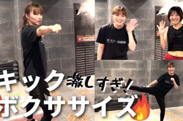 【ホットファイト🔥】激しすぎ！キックボクササイズを限界までやってみた結果...【阿部華也子】