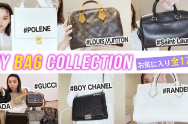 【全17個】愛用バッグまとめて見せます！MY BAG COLLECTION【カバン紹介】