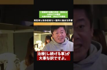[ホリエモン] MDMA使用者の更生を社会は優しく受け入れるべき【堀江貴文毎日切り抜き】#MDMA　#道端ジェシカ　#沢尻エリカ　#清原和博　#合成麻薬