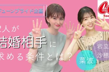岩立沙穂（AKB48）心理テストで恋愛感が暴かれる？