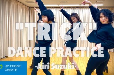 鈴木愛理 - “TRICK” DANCE PRACTICE VIDEO 'Fixed Cam' & 'Mirror ' Ver.