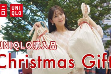 【ユニクロ購入品】男性に着て欲しいメンズコーデをクリスマスギフトにしてあの人へ…！