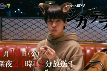 【予告】シガテラ　第２話