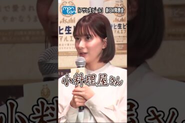 芳根京子、実は“一人飲み”エキスパート！　松下洸平も思わず「すっげえ…」と感心【MAiDiGi TV】