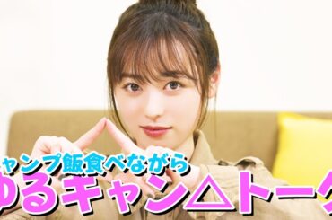 【ご報告】ゆるキャン△２が始まりました！