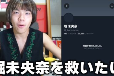 元乃木坂46 堀未央奈を救いたい