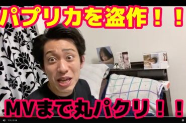 隆法チャン、パプリカを盗作！！炎上商法で再生回数を稼ごうとするwww【清水富美●】【パクリカ】【米津玄師】【霊言】