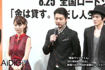 大島優子登場！　映画「闇金ウシジマくん」完成披露舞台あいさつ　#Ushijima the Loan Shark　#movie