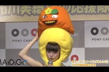 AKB48市川美織　紅白で泉谷しげるに突っ込み要求　米アニメ「アノーイングオレンジ」発売イベント