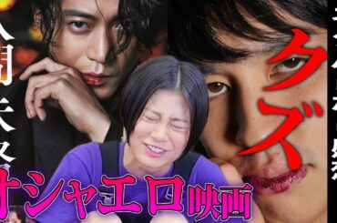 【人間失格】沢尻エリカ・二階堂ふみ・宮沢りえ、誰がいい？ネタバレなし感想！エチエチ過ぎる映画【シネマンション】