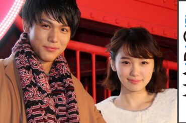 中川大志、飯豊まりえの“女子力”絶賛　映画「きょうのキラ君」ヒット祈願バレンタインイベント2