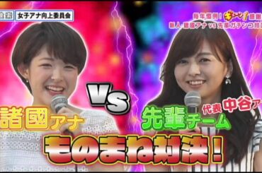 ギューン↑感謝祭①【女子アナ向上委員会】