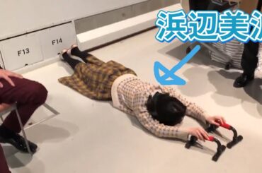 腕立て伏せがまったくできない浜辺美波