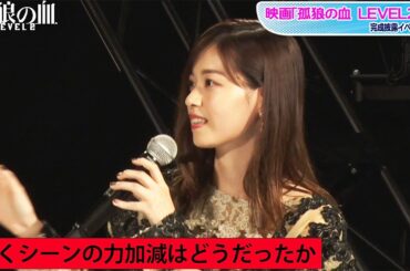 西野七瀬、“弟”村上虹郎を全力でたたく「自分の出せる力は全部」　「孤狼の血 LEVEL2」完成披露イベント