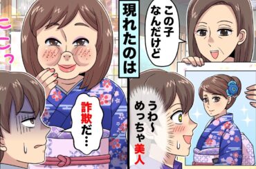 【豪華6本立て】お見合いでトンでもないデブスが登場→これが俺の人生を変えることになるとは・・【超総集編】