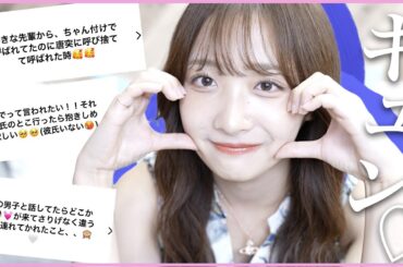 好きな人にされたら嬉しいことを皆さんに募集したらキュンが止まらない！🤍