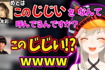 笑いのセンス抜群の山本彩に限界化する小森めととヘンディーｗｗ【小森めと ぶいすぽ 切り抜きトナカイト ヘンディー 】