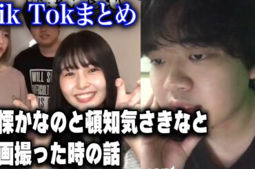 戦慄かなのと頓知気さきなと動画撮った時の話【顔面土砂崩れTik Tokまとめ】#shorts