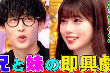 【アニオタ全開】礒部花凜とオーイシが兄妹で即興劇！鈴木愛理にオススメの『女子高生アニメ』を紹介【アニソン神曲カバーでしょdeショー‼︎】