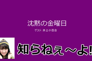 沈金で下ネタの洗礼を受ける井上小百合さん