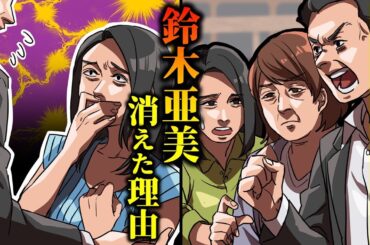 【実話】鈴木亜美が干された理由…小室哲哉との契約解消・所属事務所との訴訟トラブルの真相とは？