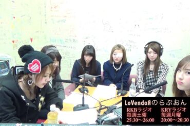 #36 LoVendoяのらぶおん！（ゲスト：中島 早貴＆萩原 舞 (℃-ute)）