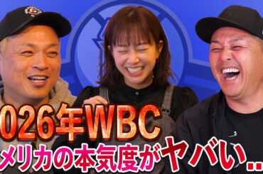 やっぱり野球って面白い..！2023WBC 優勝の立役者は〇〇！！