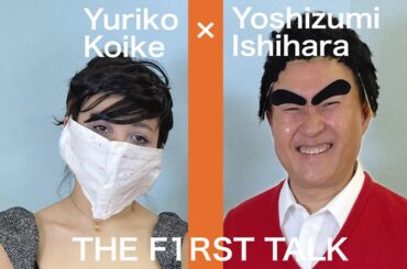 【神奈月×ミラクルひかる】小池百合子×石原良純の初遭遇アドリブトーク ものまね【THE FIRST TALK】