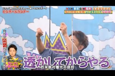 嵐 大野智有村架純&奈緒 ジェスチャーで女優魂!