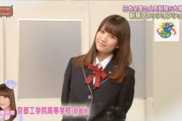 加藤玲奈 制服ファッションショー