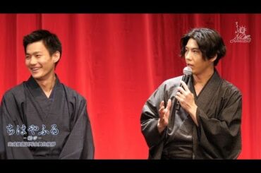 【動画レポ：野村周平、清原果耶、賀来賢人 映画『ちはやふる －結び－』完成披露試写会舞台挨拶】