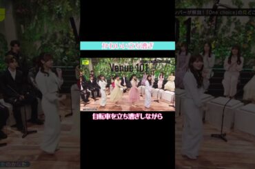 【日向坂46】かわいい立ち漕ぎ #日向坂46 #venue