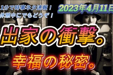 衝撃の出家宣言！清水富美加、幸福の科学へ！謎の特別待遇