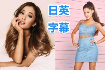 アリアナグランデがキレた.. | 成長する方法 | 英会話を学ぼう | ネイティブ英語が聞き取れる | Ariana Grande | インタビュー | 日本語&英語字幕 | 解説付き | 聞き流し