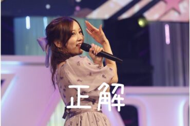 星野みなみ × RADWIMPS【 正解】『乃木坂46卒業記念MAD』