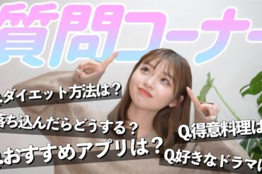 おひさしぶりの質問コーナー！！