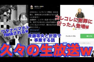【緊急生放送】最新情報!! ワタナベマホト 今泉佑唯の現在について掲載確定!!