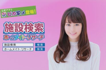 【ホームメイト】桐谷美玲テレビCM「ビルボード編」30秒 YouTube動画