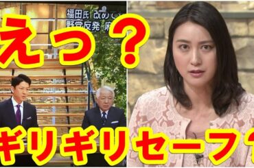 福田淳一事務次官のセクハラ女性記者 テレビ朝日報道ステーションで甘々フォロー