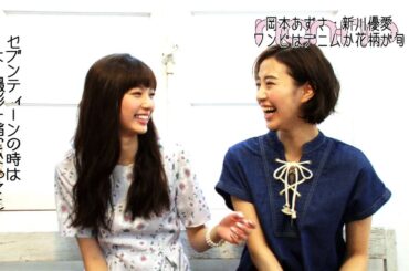 ノンノ４月号　元Seventeenモデルの新川優愛・岡本あずさが回想トーク