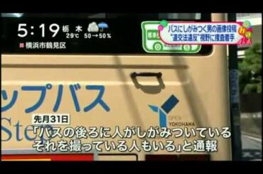 ﾊﾞｽにみつく男の画像　Oha!4