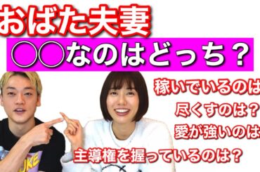 どっちの方が◯◯⁉︎愛が強いのはおばたか妻か！#おばたのお兄さん　#夫婦