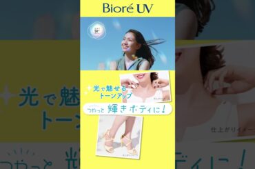 花王 ビオレUV 光拡散UV　verticalバナー 動画広告 二階堂ふみ