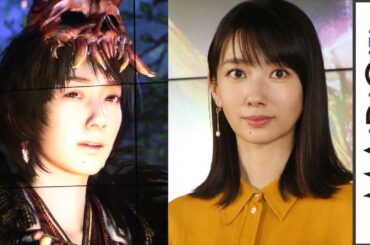 波瑠「美人補正してもらった」自身イメージのキャラに照れる　ゲーム「仁王2」完成発表会