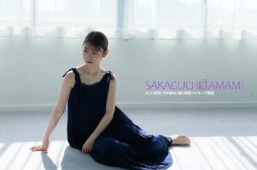 【B.L.T.】B.L.T.2022年4月号　乃木坂46 阪口珠美 撮影メイキング動画