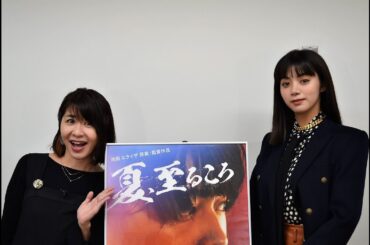 Vol.52 #池田エライザ 監督　監督デビュー作への思いを語る『夏、至るころ』｜新・伊藤さとりと映画な仲間たち