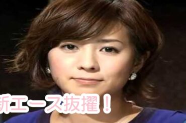 「みんなのニュース」椿原慶子、下積みから「みんなのニュース」椿原慶子、下積みから新エース抜擢！